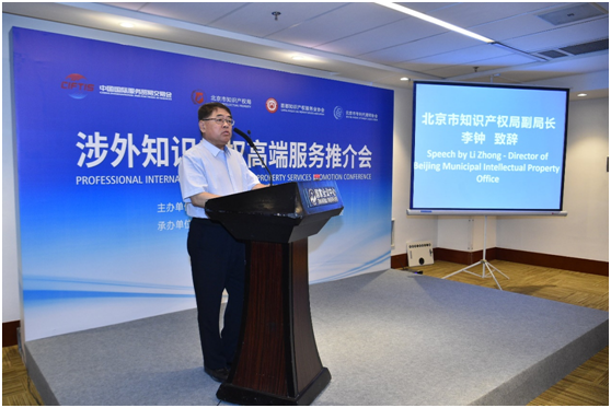 2019年中国国际服务贸易交易会--涉外知识产权高端服务推介会成功举办