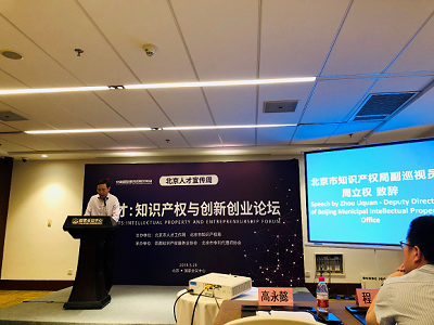 2019年中国国际服务贸易交易会—— 人才:知识产权与创新创业专题研讨会成功举办